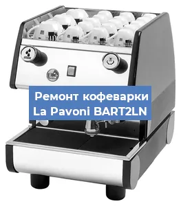 Замена термостата на кофемашине La Pavoni BART2LN в Нижнем Новгороде